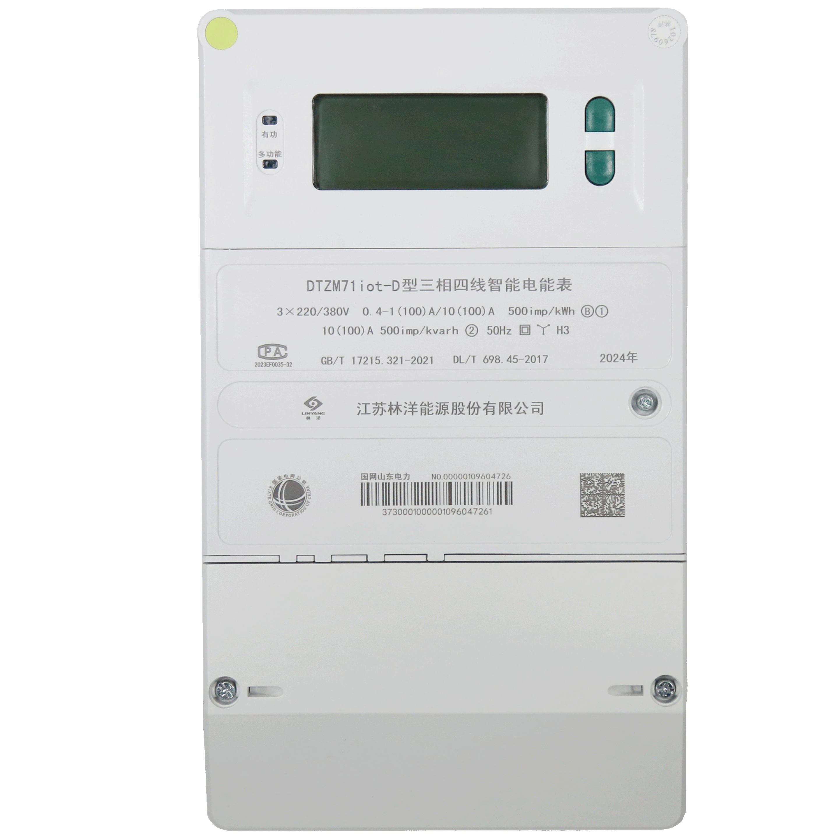 國網(wǎng)三相物聯(lián)電能表DTZM71iot-Z